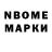 Марки NBOMe 1,8мг Baby Eli